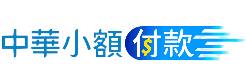 中華電信
